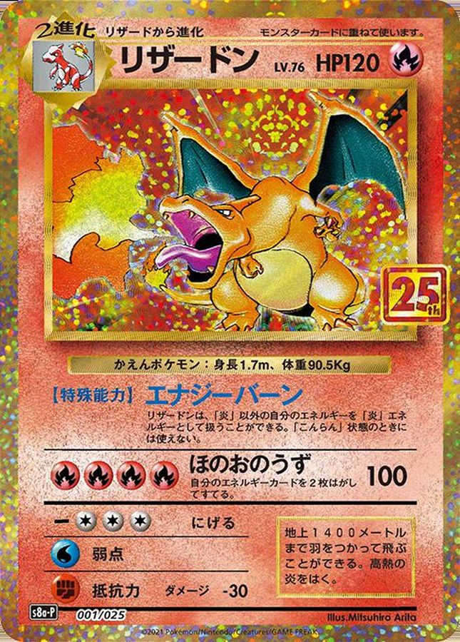 リザードンのポケモンカード