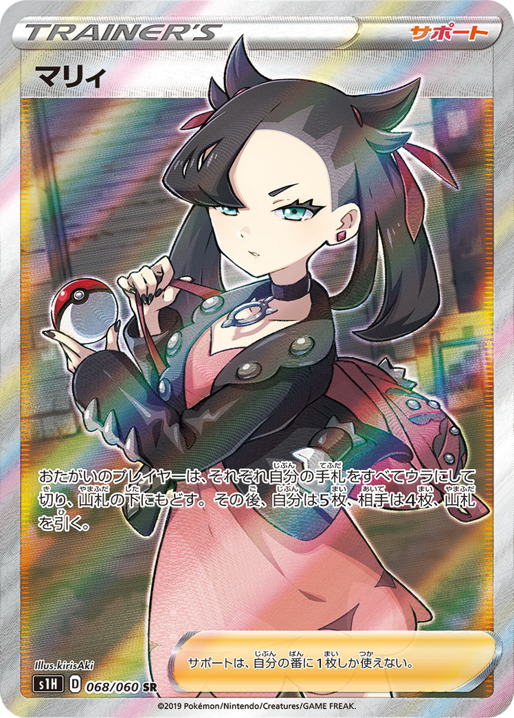 マリィのポケモンカード