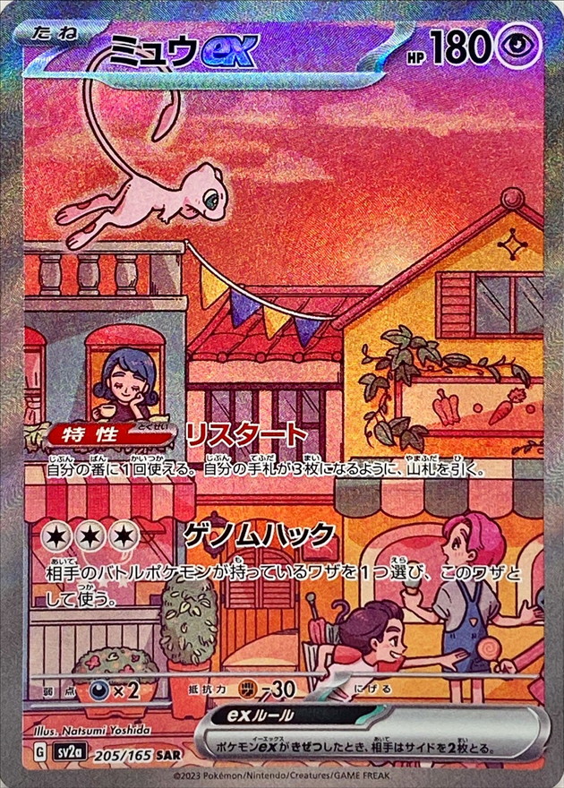 ミュウexのポケモンカード