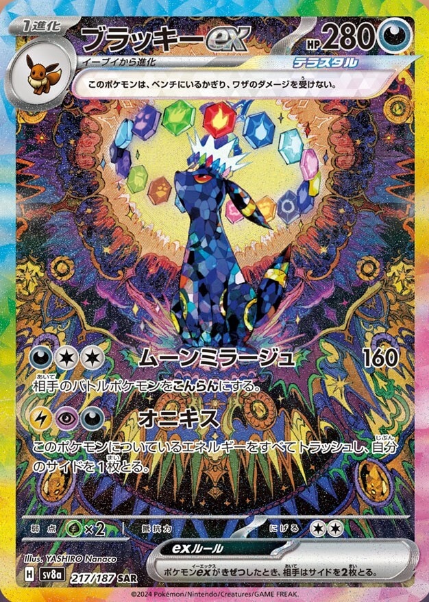ブラッキーexのポケモンカード